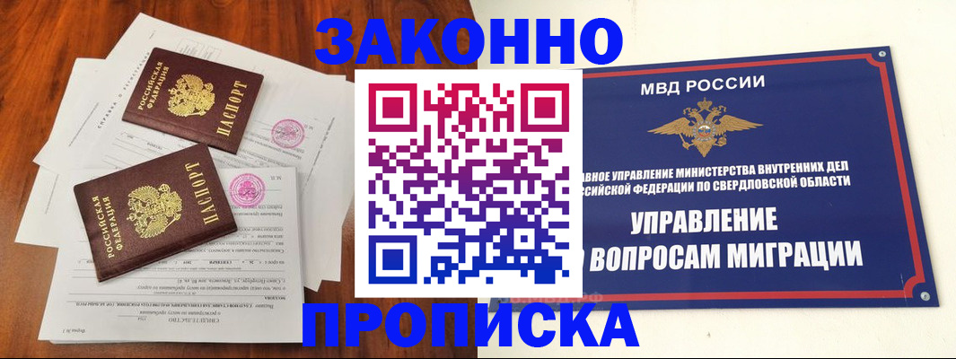 прописка гарантия в Бологом