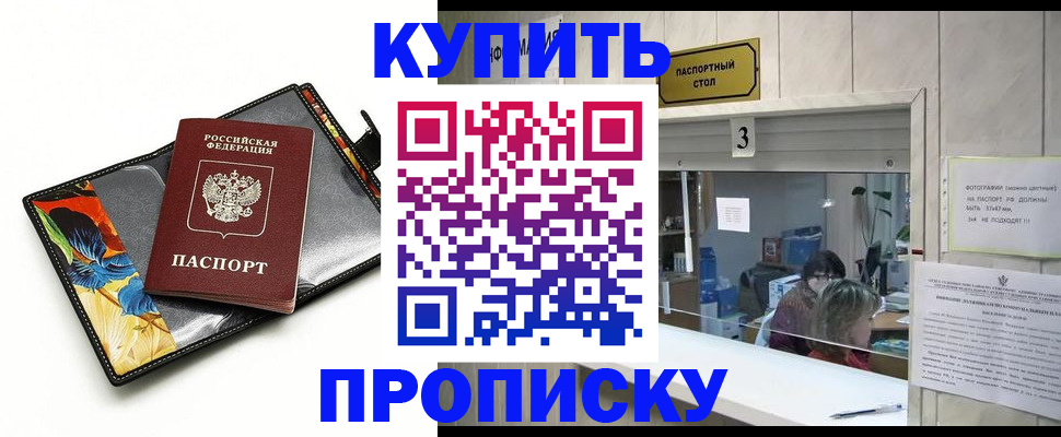 прописка ребенка в Бологом