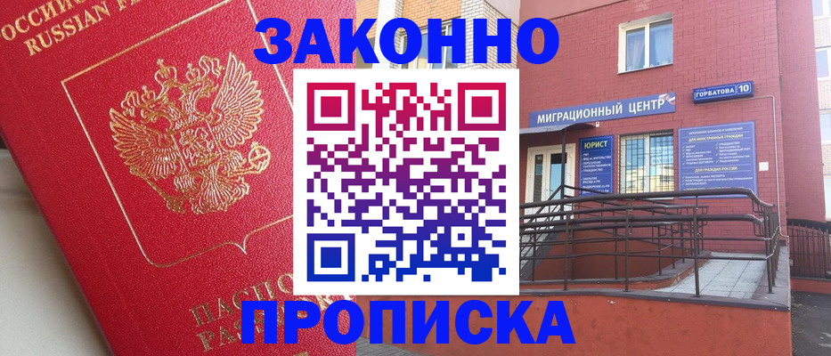 прописка регистрация в Бологом