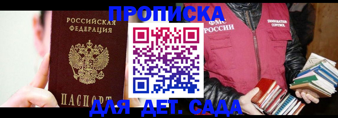прописка для работы в Бологом