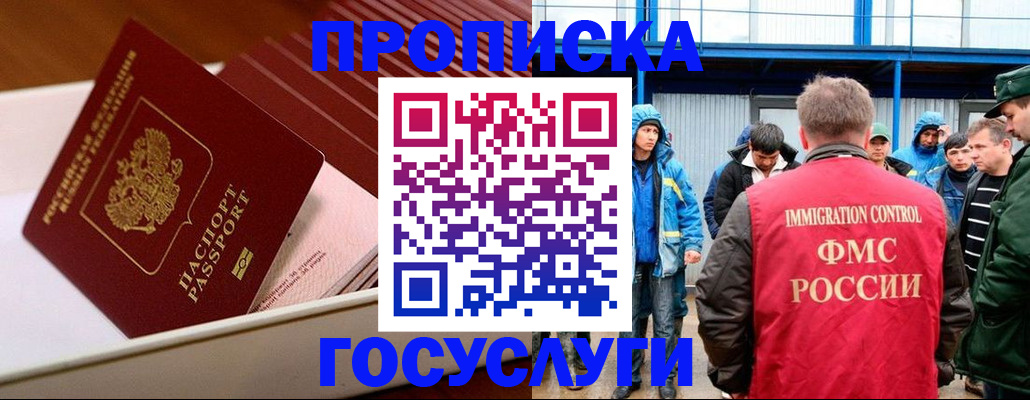 временная регистрация в Бологом